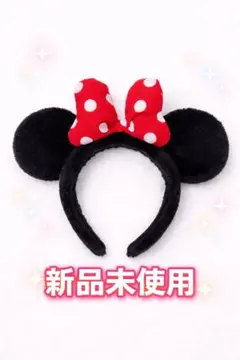 新品未使用ミニーマウス カチューシャ 赤い水玉リボン
