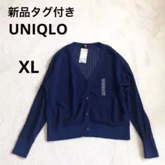【新品タグ付き】ユニクロ　ハイツイストコットン　ショートカーディガンXL ブルー