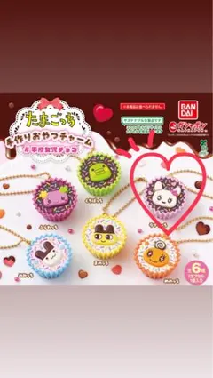 たまごっち手作りおやつチャーム【ラブリっち】（1個）