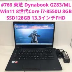 東芝 Dynabook GZ83/ML i7-8550U 8GB SSD128Gのサムネイル