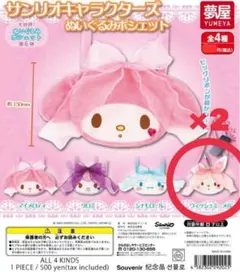 サンリオキャラクターズぬいぐるみポシェット第6弾　ウィッシュミーメル2個セット