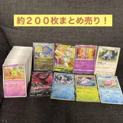 S*i様 ポケモンカード　約２００枚まとめ売り！