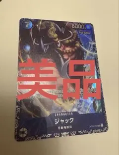 ジャック　フラシ　フラッグシップ　未開封 ジャックフラッグシップ未開封×2