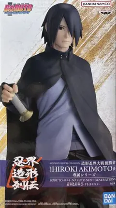 BORUTO 忍界造形列伝-うちはサスケ- フィギュア
