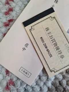 最新ニトリ株主優待5枚10％オフイレブンお買物優待券2026.6.30
