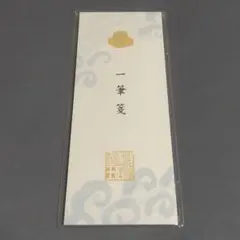 美術館グッズ【16362】　一筆箋（メモ帳）　金印