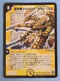 2025年最新】超神龍アルグロス・クリューソスの人気アイテム