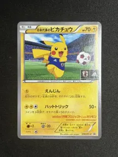 日本代表のピカチュウ：ポケモンNewモン! Book付録 PROMO XYシリ…