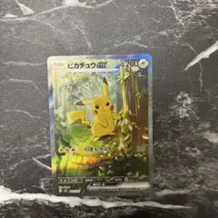 ポケモンカードゲーム　ピカチュウex sar スタートデッキ