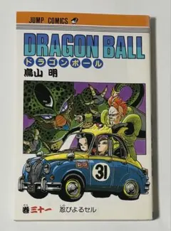 ドラゴンボール 31巻 DRAGON BALL 鳥山明 初版本