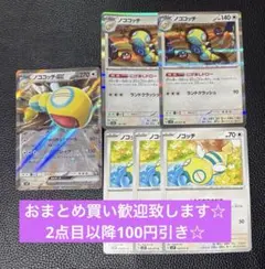 ノココッチex 進化ライン　計6枚　ともだちをさがす　ポケモンカードゲーム