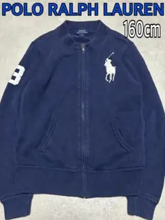 ポロ ラルフローレン ボーイズ フルジップ セーター ジャケット 紺 160cm