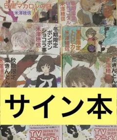 2026年最新】小市民シリーズ サインの人気アイテム - メルカリ