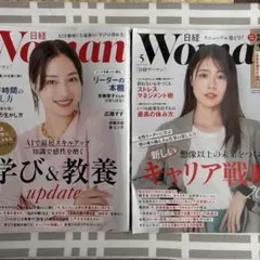 【2冊セット】日経ウーマン2025年5月号、10月号