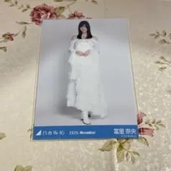 乃木坂46 冨里奈央 生写真