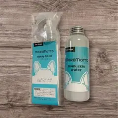 【即日発送】MOREMOTTO フムスキン ウォーター 120ml 涙やけのサムネイル