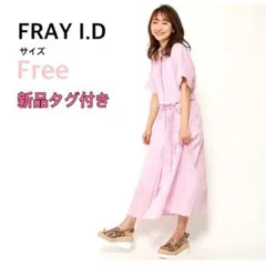 新品　タグ付　シャツ　ワンピース　ピンク　半袖　ロング　フレイアイディー　ゆった