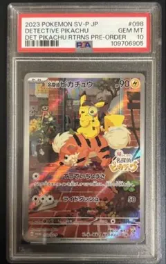 名探偵ピカチュウ　ピカチュウ　プロモカード 2026年最新】名探偵ピカチュウ プロモカードの人気アイテム - メルカリ