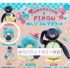 タキシードサム×ピングー ぬいぐるみマスコット おすわりタキシードサム