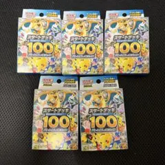 ポケモンカード　スタートデッキ100 バトルコレクション　未開封　5個