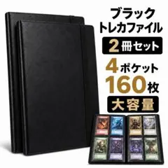 1157ブラックトレカファイル2冊4ポケット160枚カード入れ大きめポケカのサムネイル