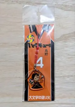 「ハイキュー!!」（西谷夕）ご当地アクリル値付　京都限定　ストラップ