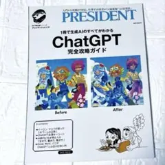 【新品】ChatGPT完全攻略ガイド
