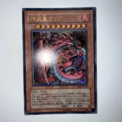 ワンオーナー 極美品 神炎皇ウリア レリーフ アルティメット 遊戯王