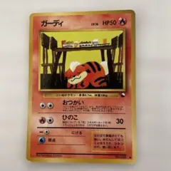 ガーディ ポケモンカードゲーム