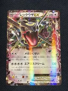 2026年最新】ポケカ レックウザ 158/xy-pの人気アイテム - メルカリ