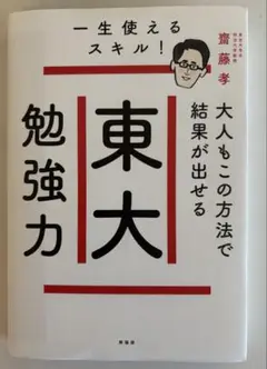 東大勉強力
