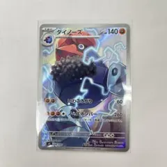 ダイノーズ　AR ポケモンカード 088/080 ムニキスゼロ