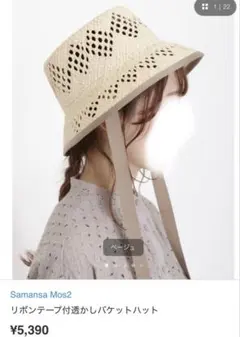 リボンテープ付透かしバケットハット　美品のサムネイル