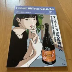 リアルワインガイド 2023年4月号