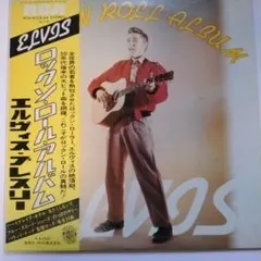 エルヴィス・プレスリーLPレコード （2枚組)『ロックン・ロール・アルバム』