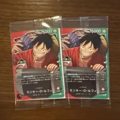 一番くじ　ワンピースカードゲーム プロモ モンキー・D・ルフ ィ2枚