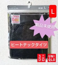 ✨新品✨【UNIQLO】メンズヒートテックタイツ（ダークグレー）サイズ【L】
