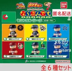 パワプロくん ならぶんです。 セントラル・リーグ ビジターVer.　全6種コンプ