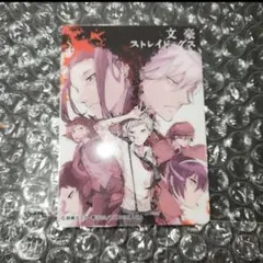 文豪ストレイドッグス アニメ10周年フェア特典クリアカード - メルカリ