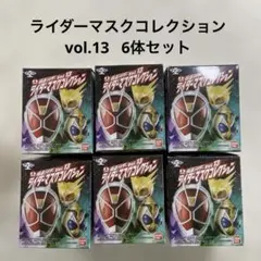 仮面ライダーマスクコレクション　vol.13ライダーマスコレ　6体セット