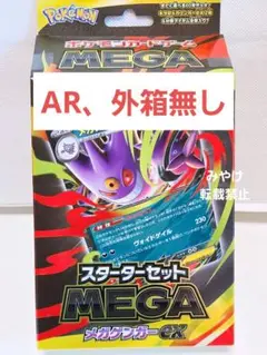 ポケモンカード スターターセットMEGA メガゲンガーex 【外箱AR無し】