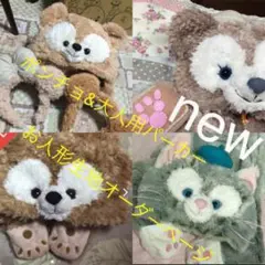 お人形さん生地♡ダッフィー風着ぐるみオーダーページ