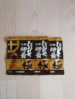 無添加　にんにく玉 にんにく卵黄 1袋125粒5袋6000円　送料無料 無添加 にんにく玉 にんにく卵黄 1袋125粒5袋6000円 送料無料 - メルカリ