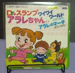 Dr.スランプ アラレちゃん音頭 EPレコード - メルカリ