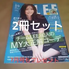 LEE 2026年8・9月合併号 　7月号もプレゼント