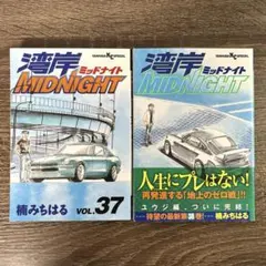 2026年最新】湾岸MIDNIGHT 漫画の人気アイテム - メルカリ