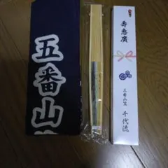 博多 祇園山笠 扇子手拭いセットのサムネイル