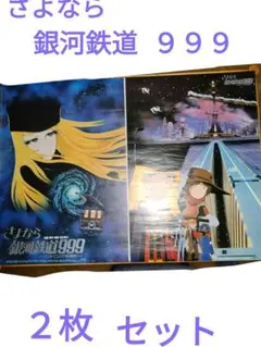 銀河鉄道999信用金庫ポスター未使用トンボ付き80年代希少品珍品非売品