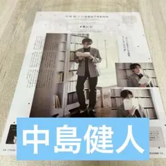anan 中島健人　切り抜き