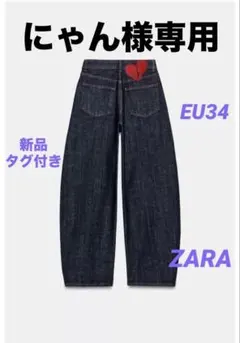 ZARA Z1975 ハイウエストバレルフィットデニムパンツ　♡34 ♡